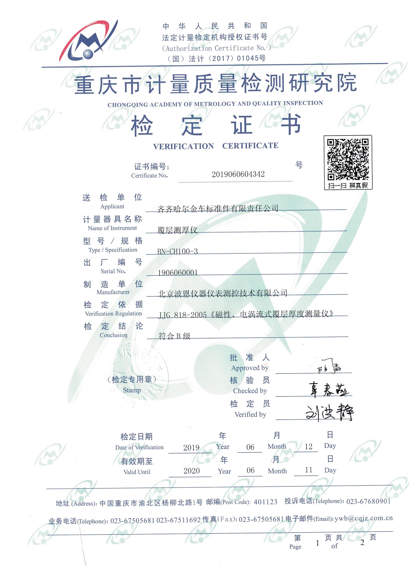 1706021485142630.jpg 覆層測厚儀檢定證書01.jpg